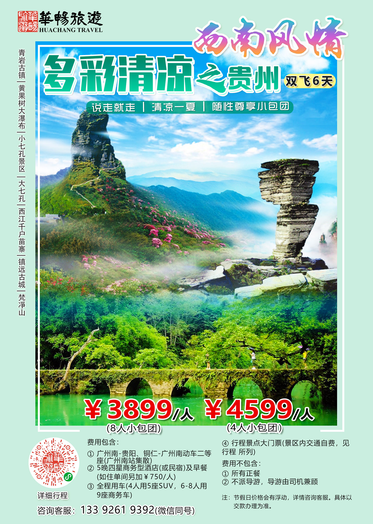 贵州游6天.jpg